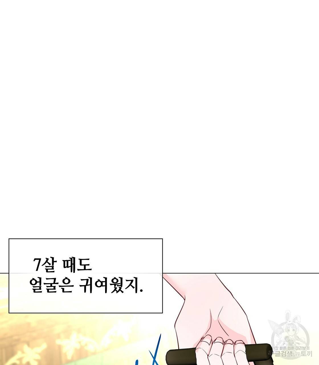 다음의 폭군 중 친아빠를 고르시오 58화 9