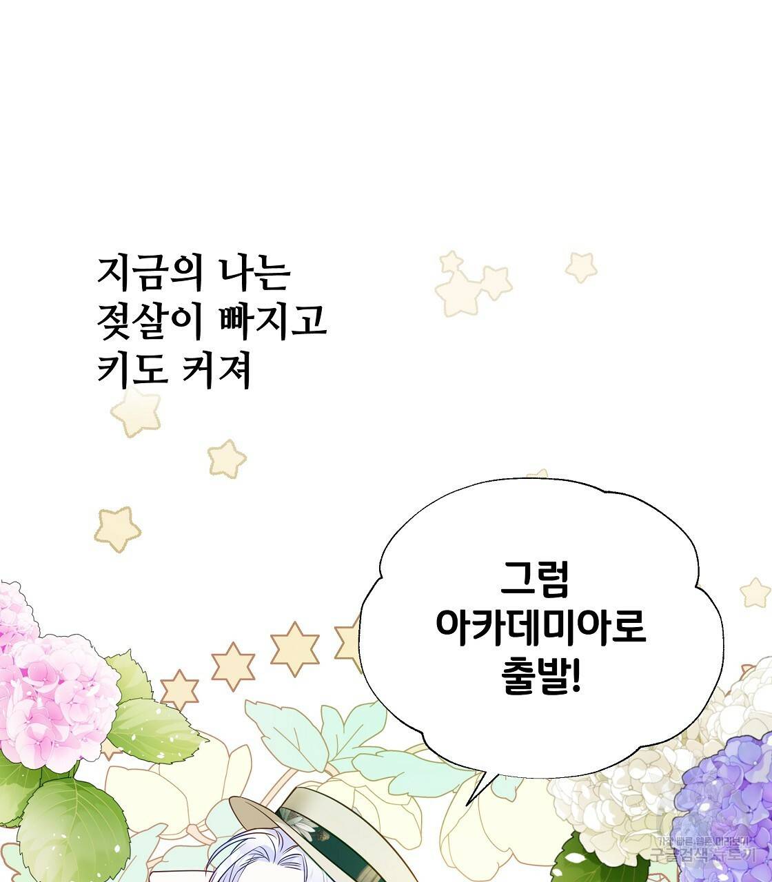 다음의 폭군 중 친아빠를 고르시오 58화 11
