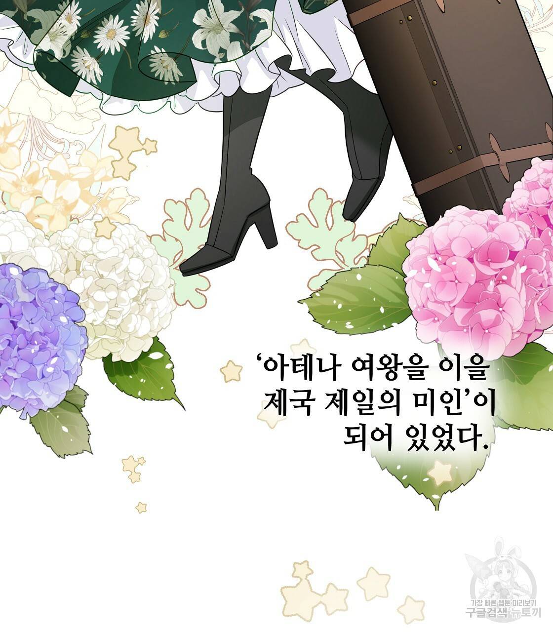 다음의 폭군 중 친아빠를 고르시오 58화 13
