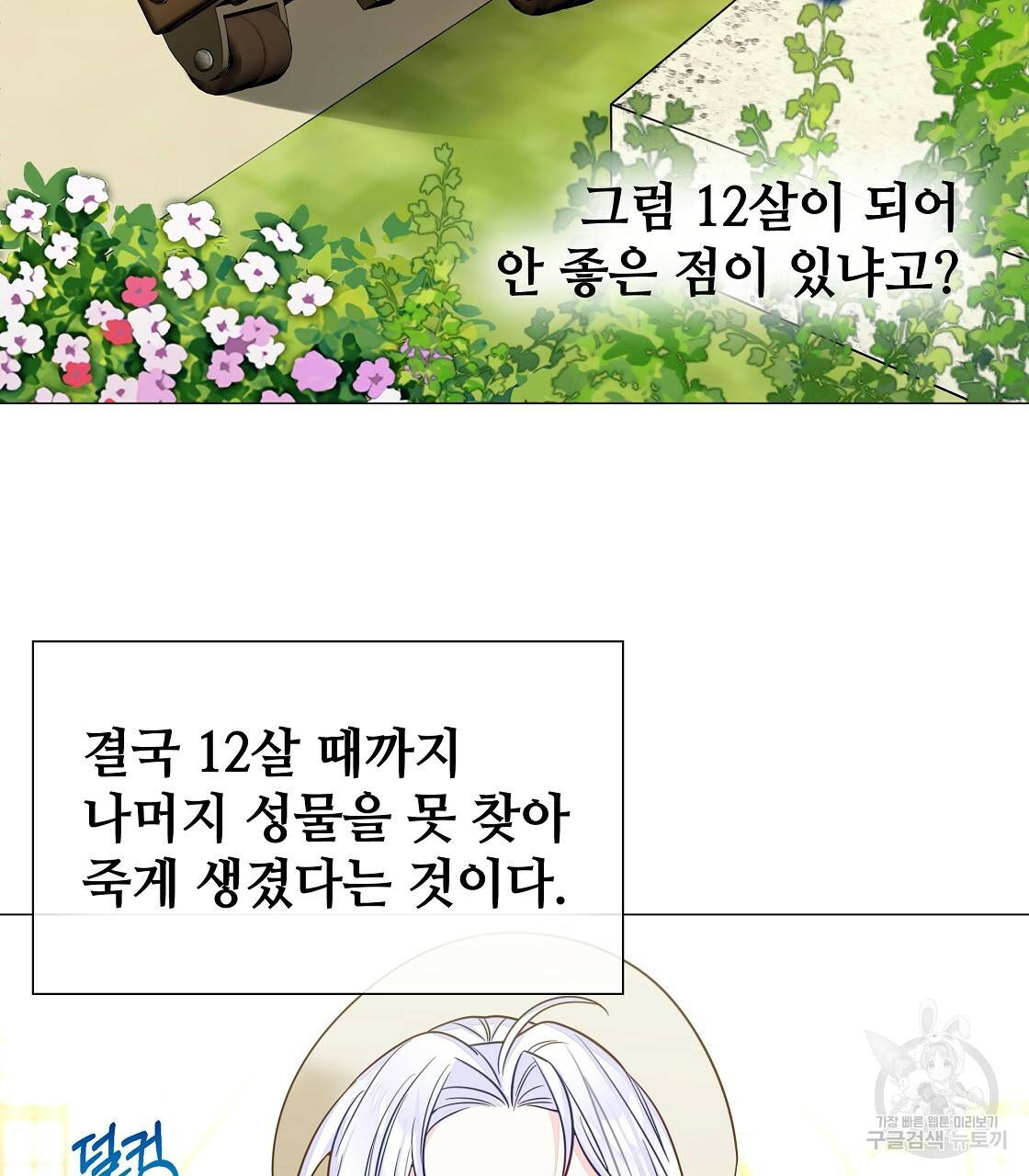 다음의 폭군 중 친아빠를 고르시오 58화 15