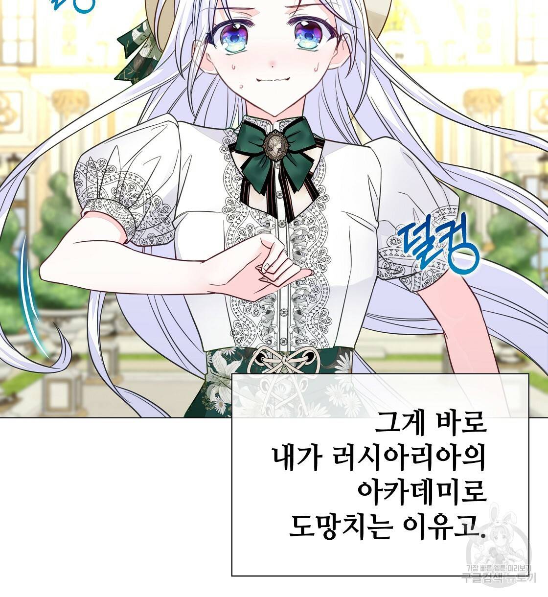 다음의 폭군 중 친아빠를 고르시오 58화 16