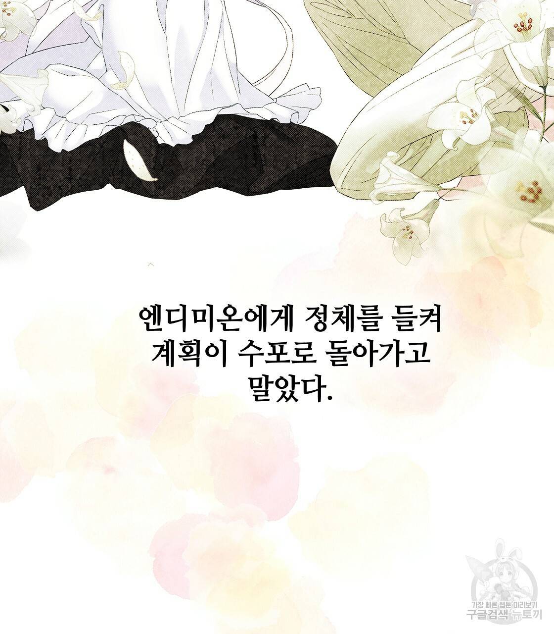 다음의 폭군 중 친아빠를 고르시오 58화 21