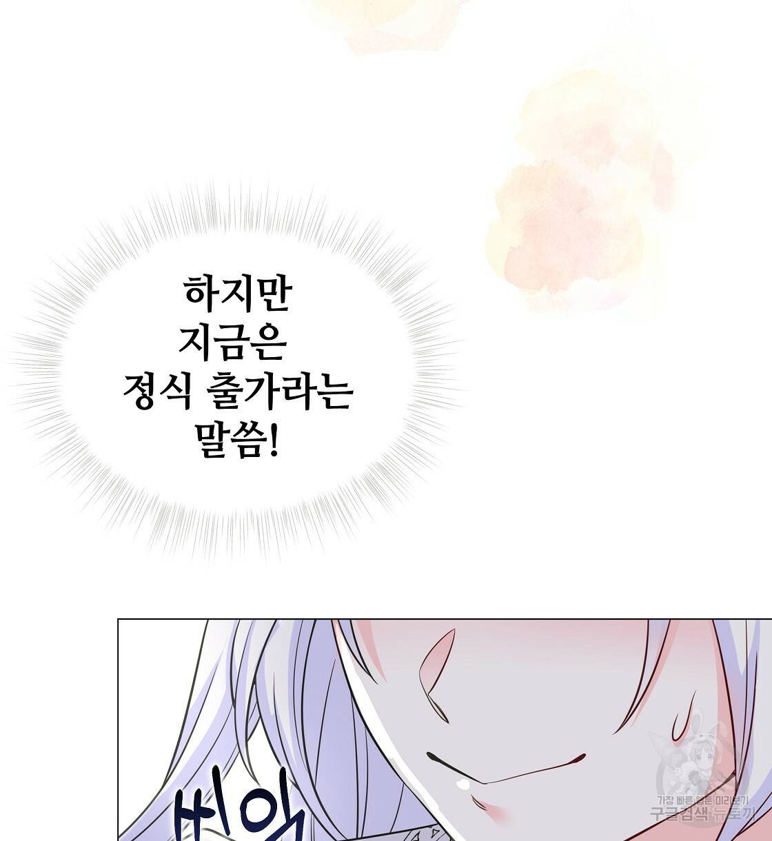 다음의 폭군 중 친아빠를 고르시오 58화 22
