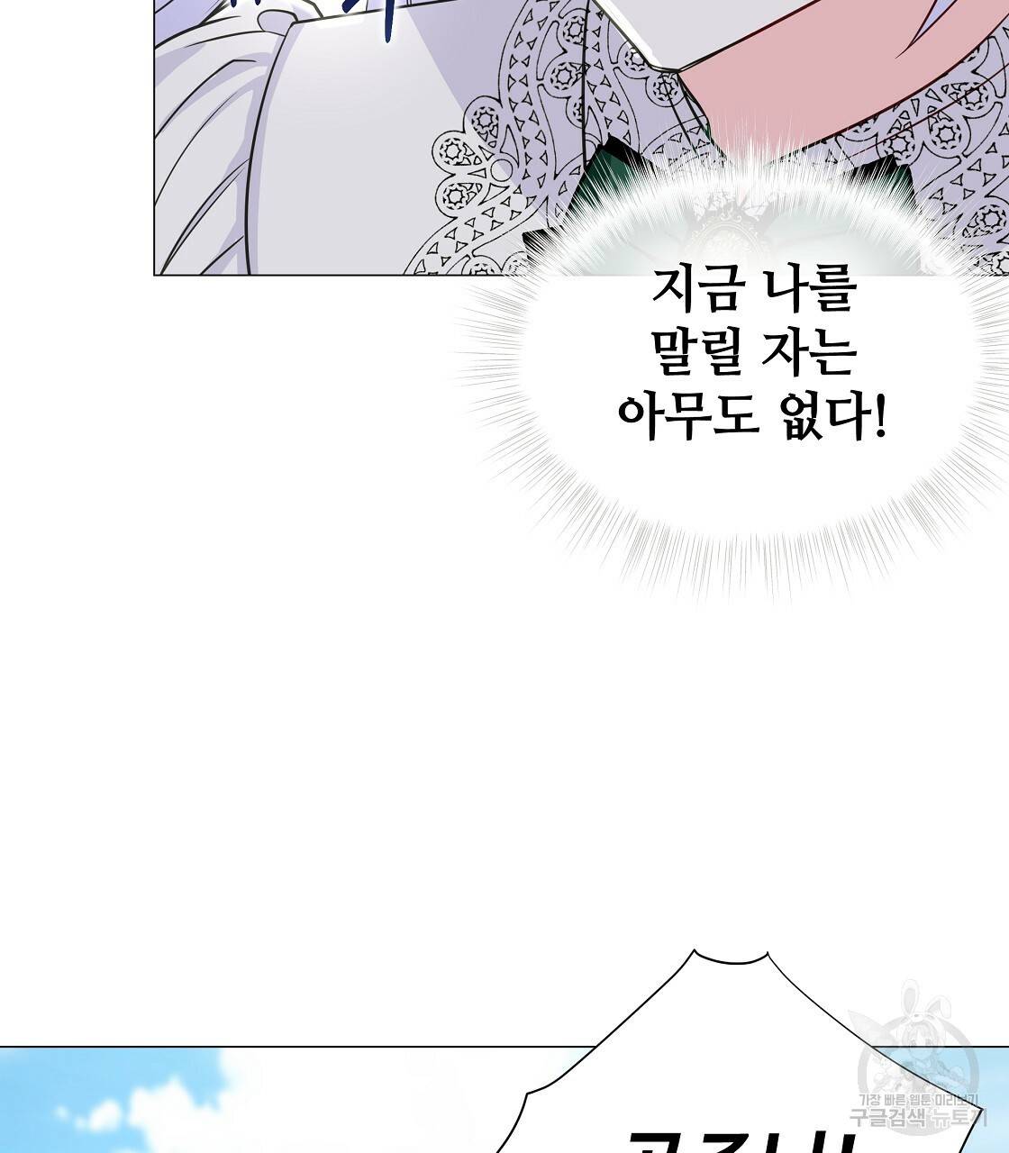 다음의 폭군 중 친아빠를 고르시오 58화 23