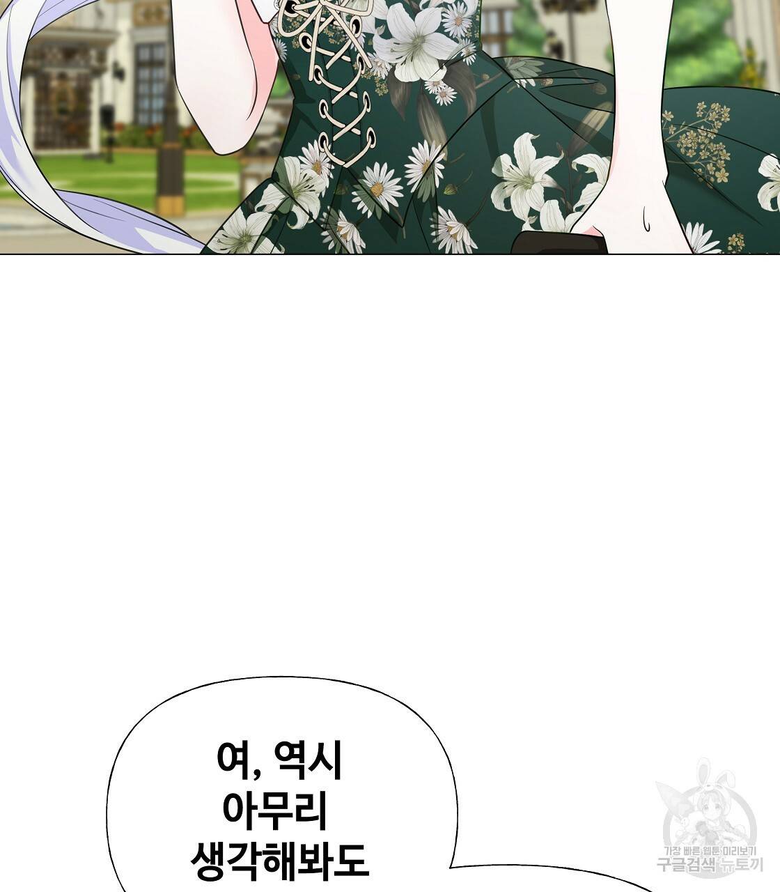 다음의 폭군 중 친아빠를 고르시오 58화 25