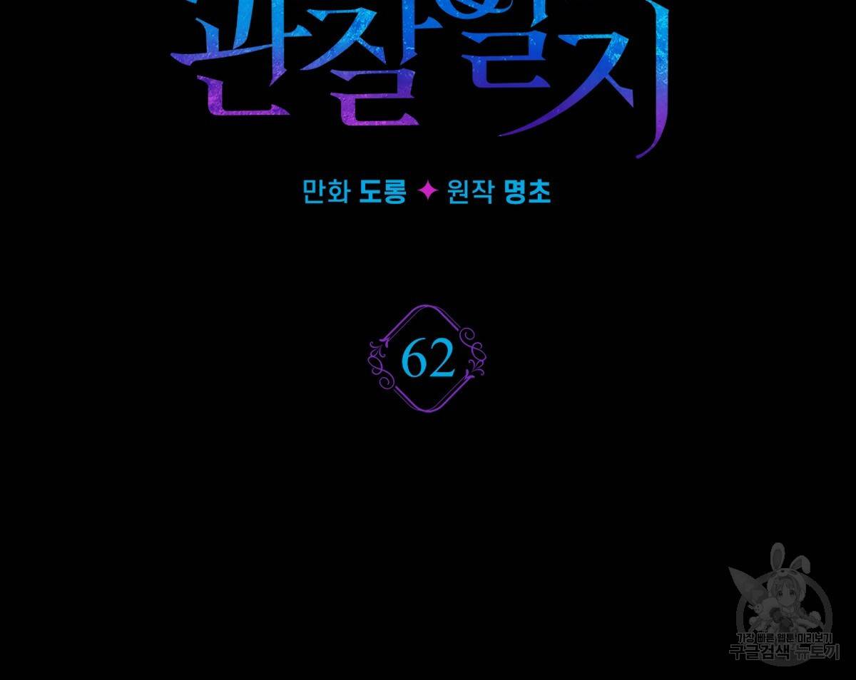 일레나 에보이 관찰일지 62화 14