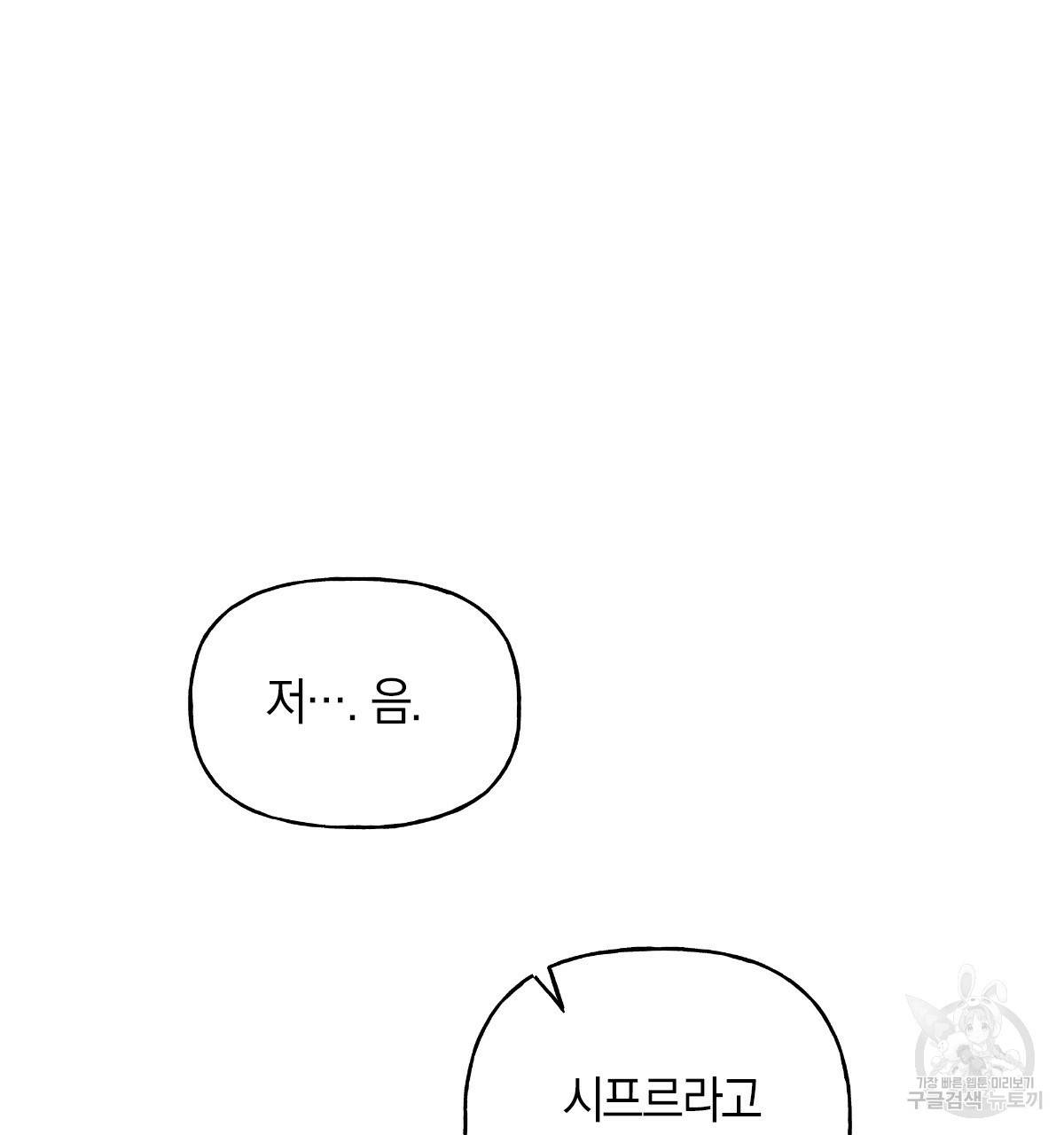 일레나 에보이 관찰일지 62화 78