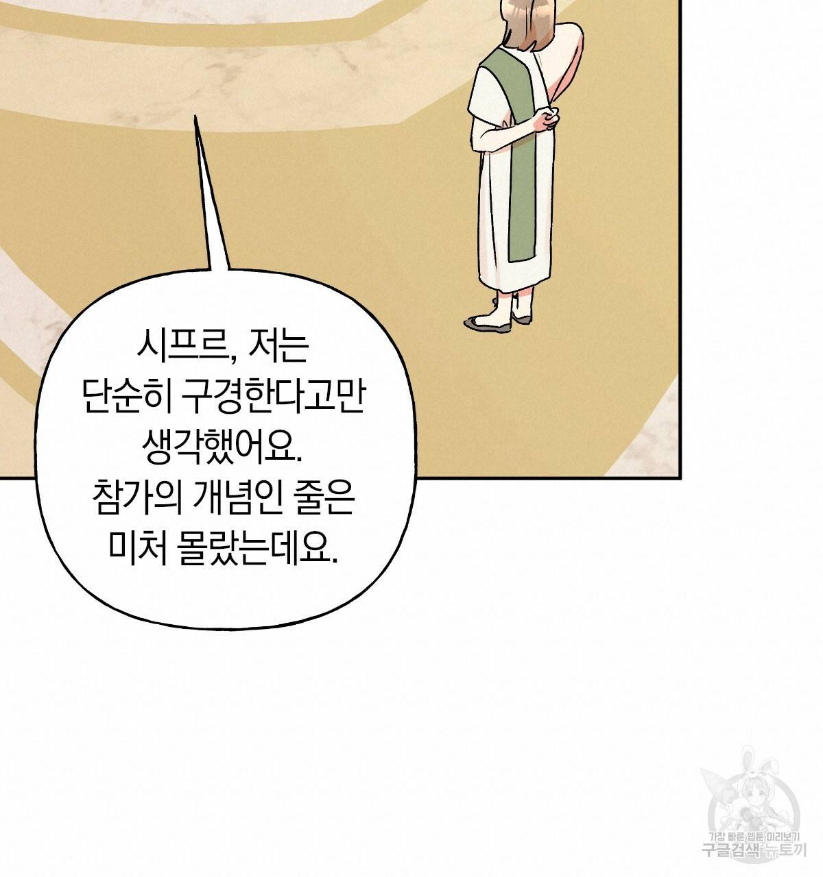일레나 에보이 관찰일지 62화 80