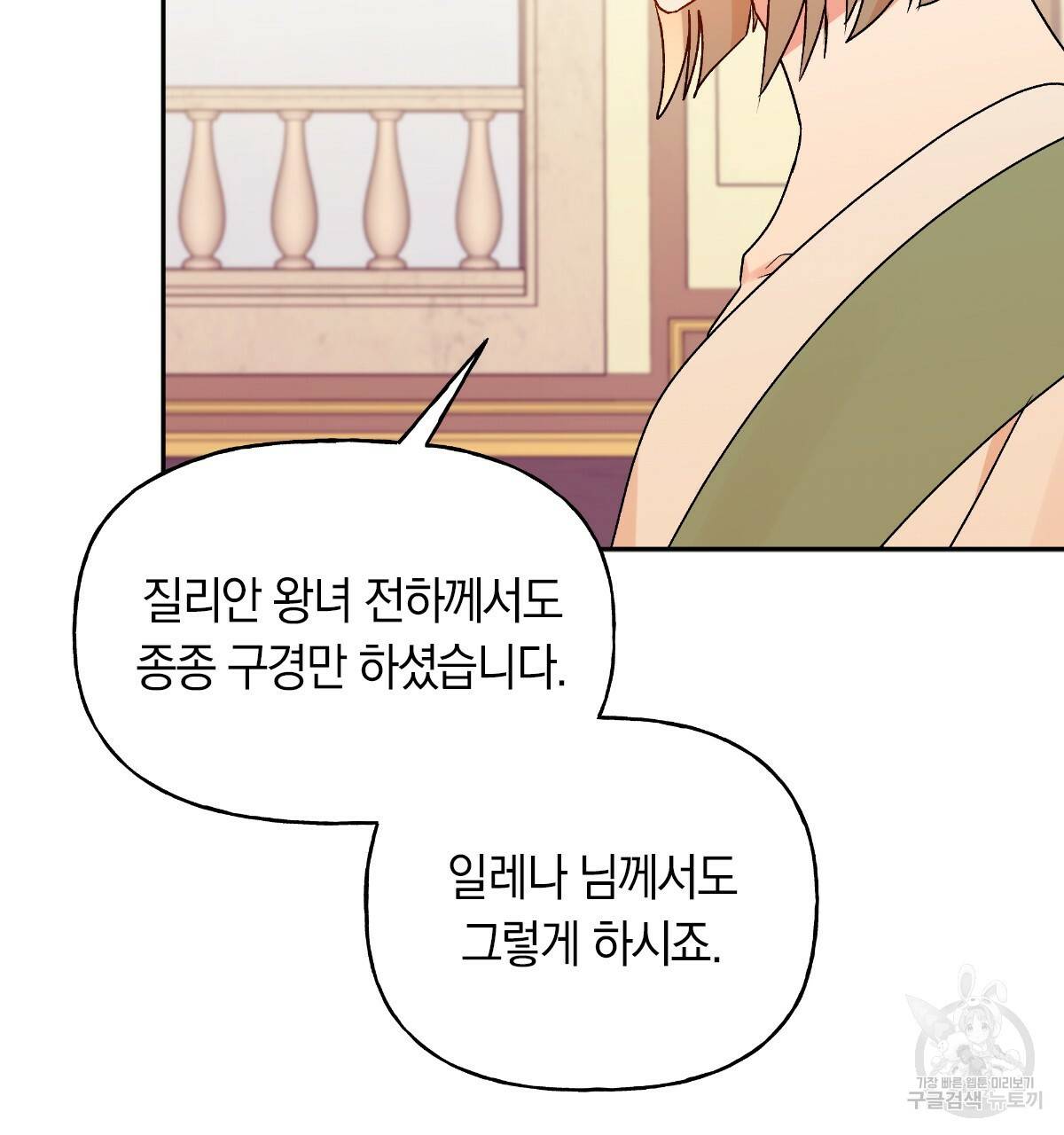 일레나 에보이 관찰일지 62화 82