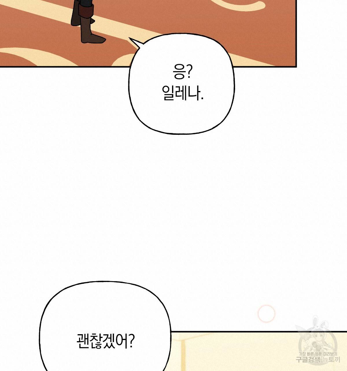 일레나 에보이 관찰일지 62화 100