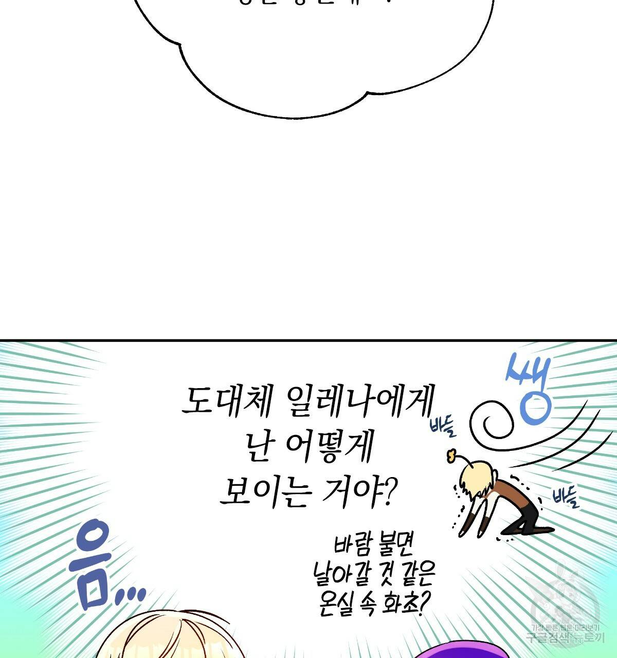 일레나 에보이 관찰일지 62화 104