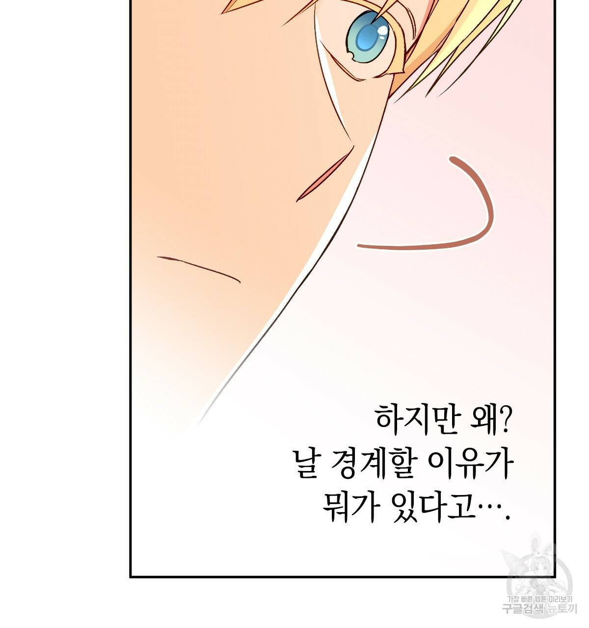 일레나 에보이 관찰일지 62화 113