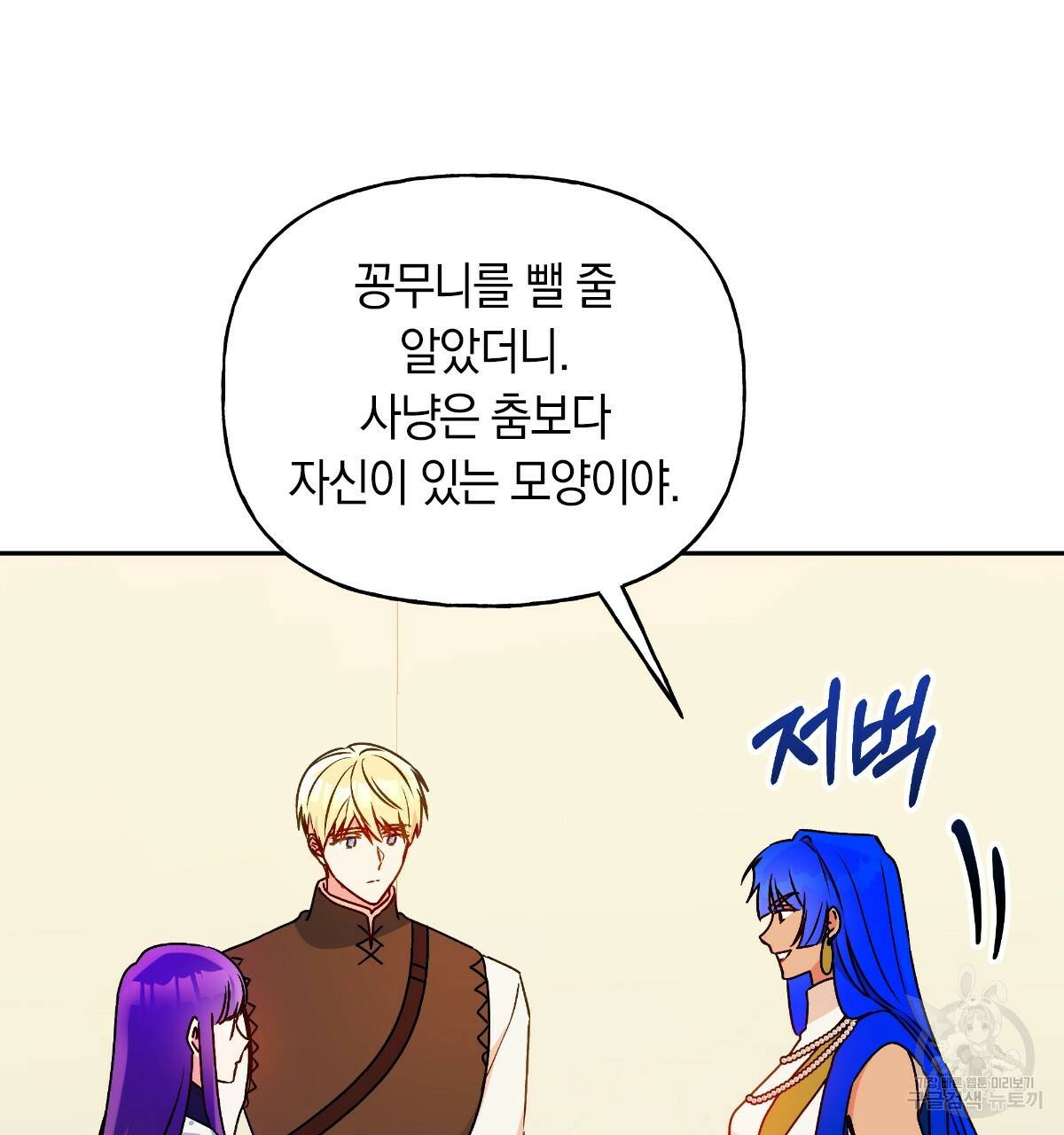 일레나 에보이 관찰일지 62화 118