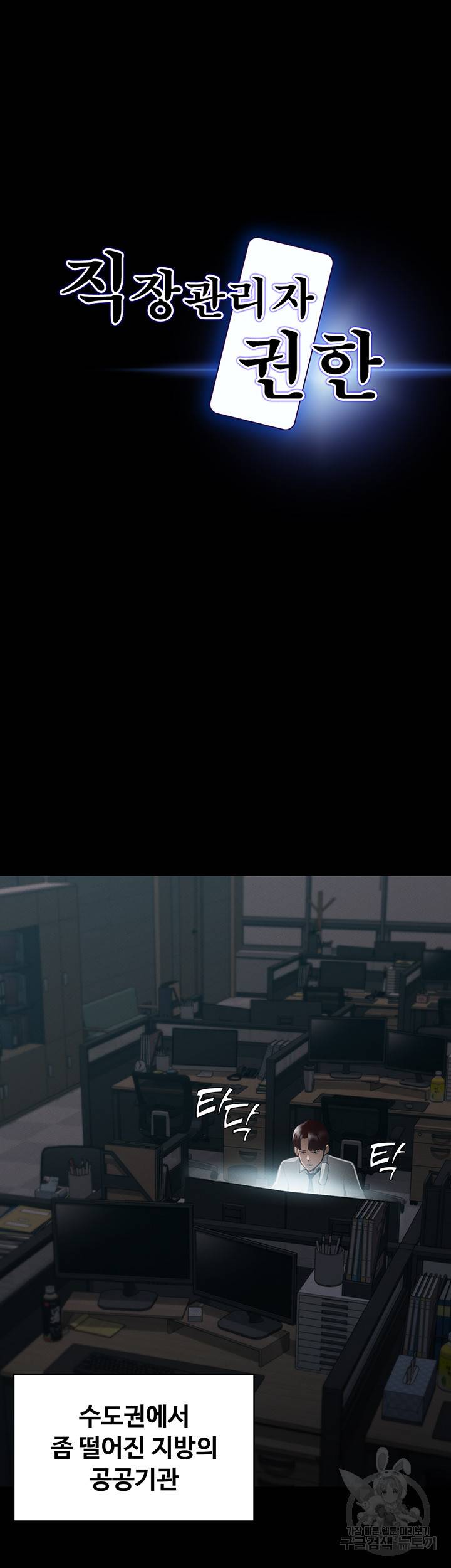 직장관리자 권한 1화 10