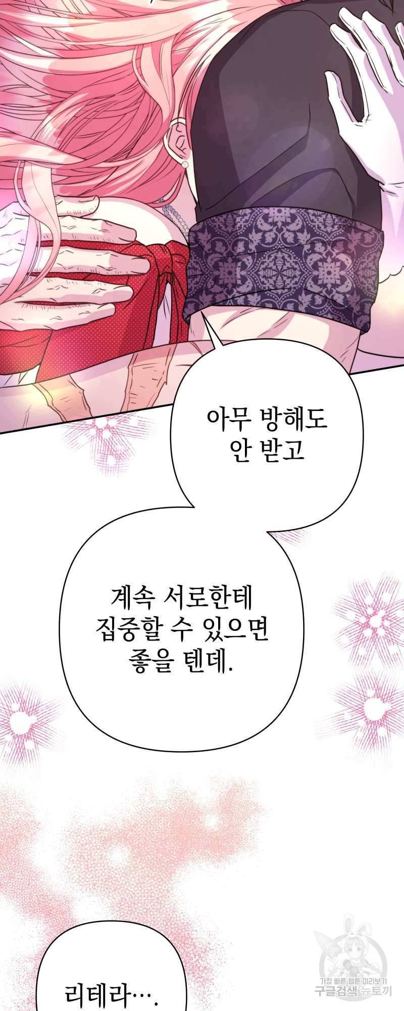 아무튼 로판 맞습니다 31화 4