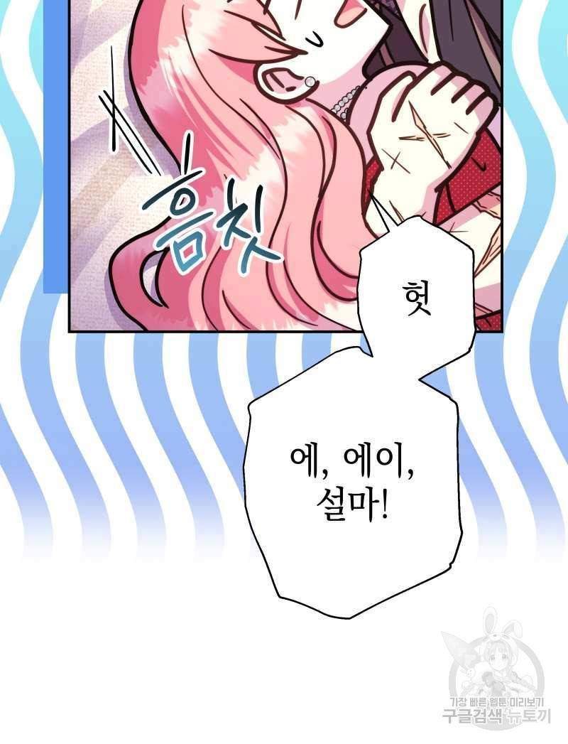 아무튼 로판 맞습니다 31화 6