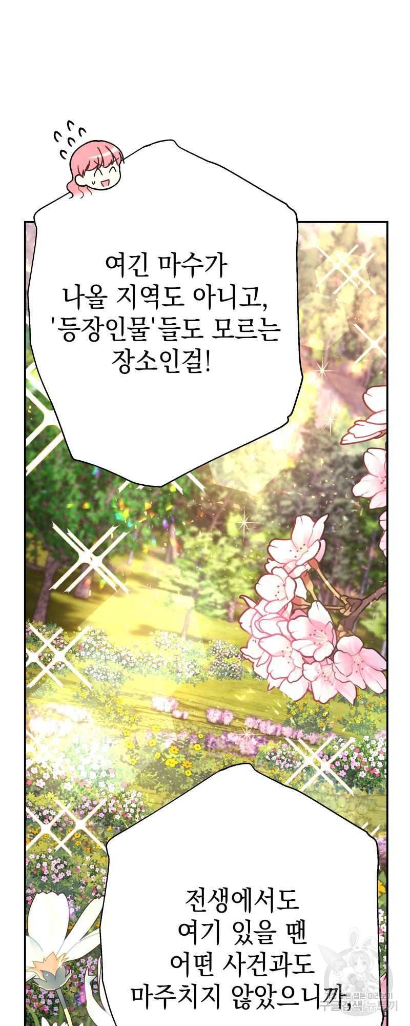 아무튼 로판 맞습니다 31화 7