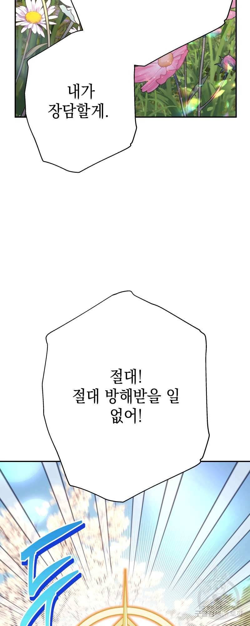 아무튼 로판 맞습니다 31화 8