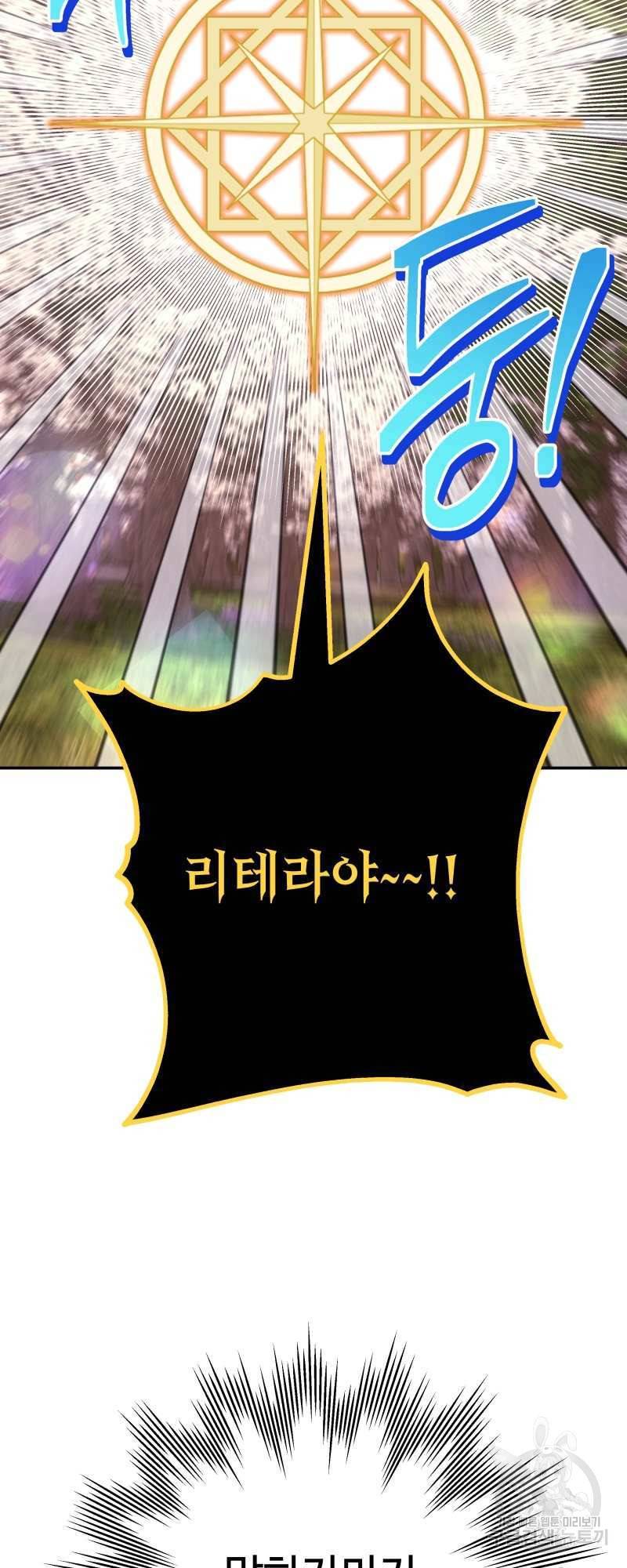 아무튼 로판 맞습니다 31화 9