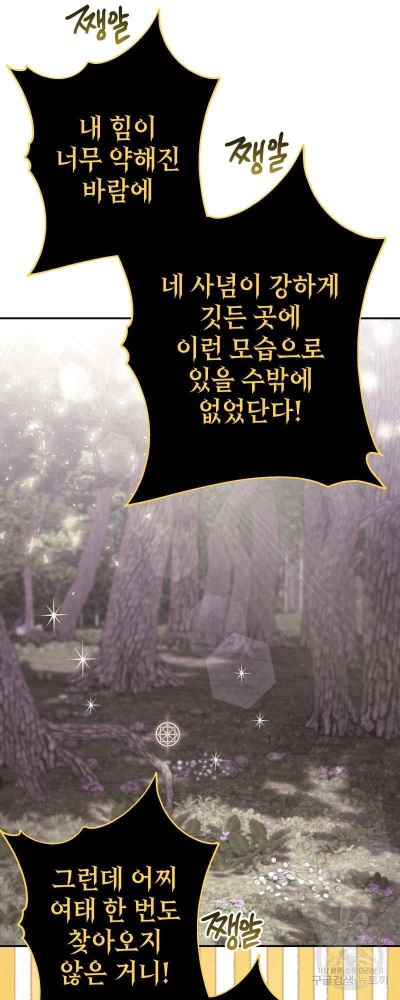 아무튼 로판 맞습니다 31화 11