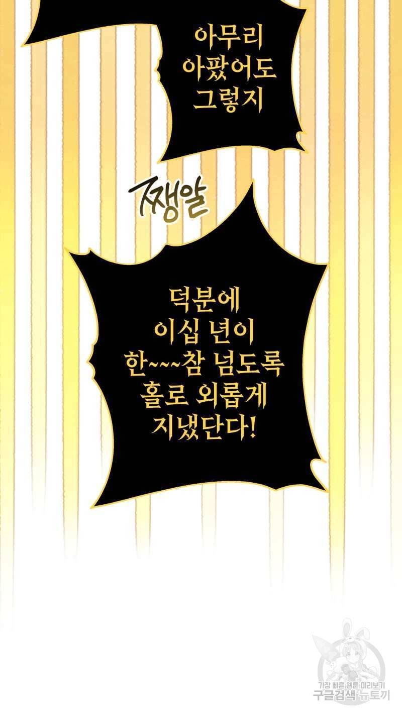 아무튼 로판 맞습니다 31화 12