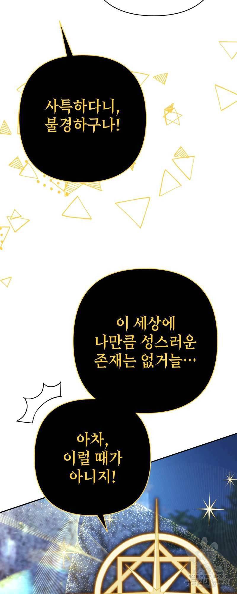 아무튼 로판 맞습니다 31화 14