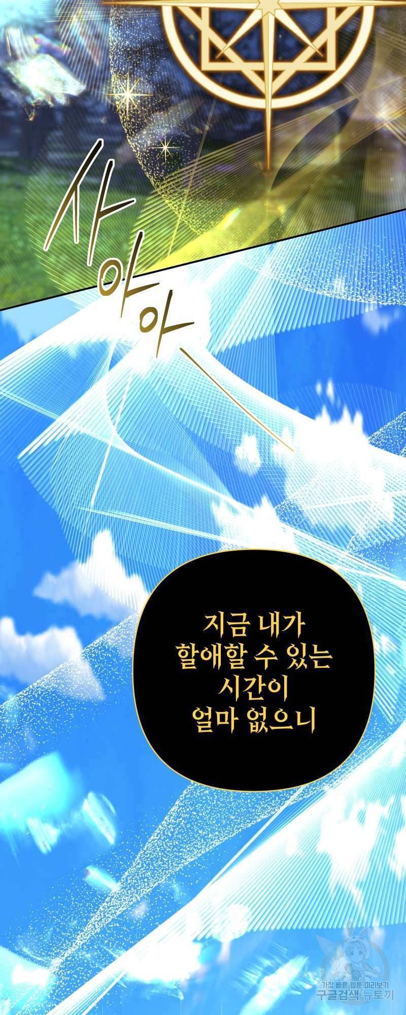 아무튼 로판 맞습니다 31화 15