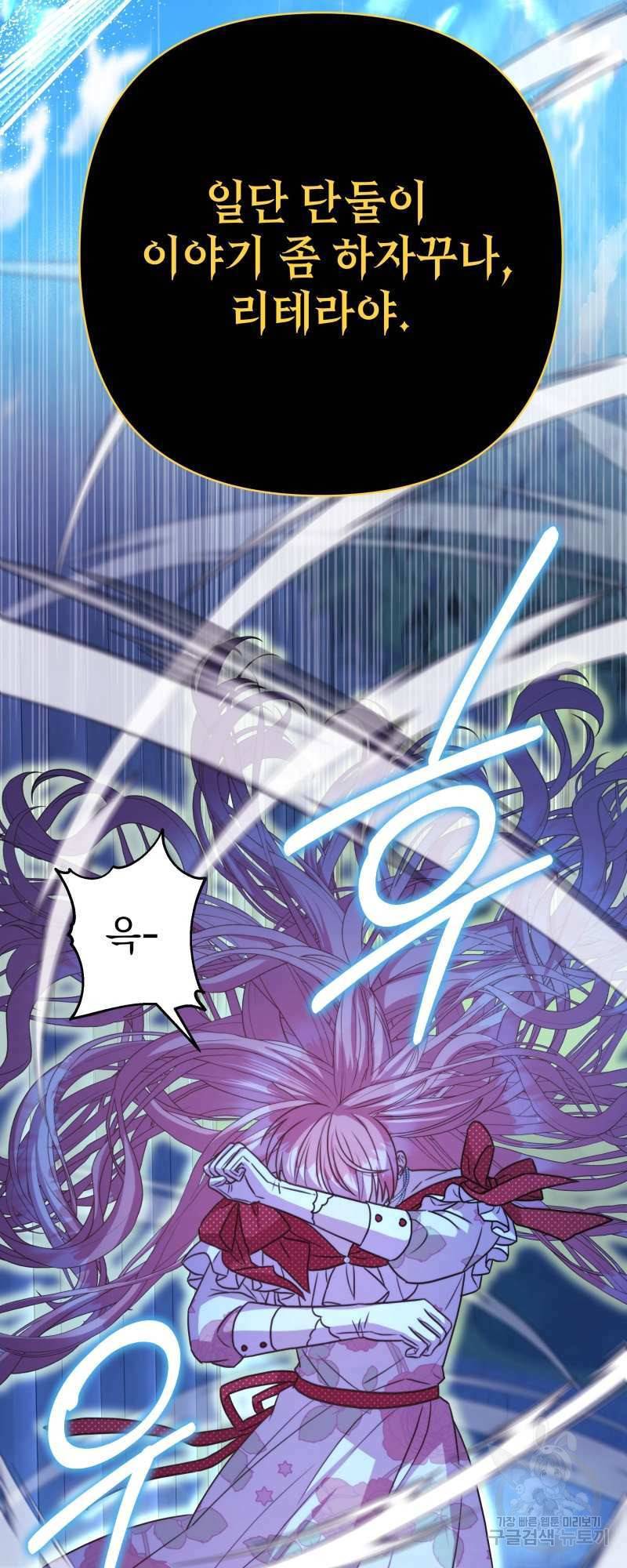 아무튼 로판 맞습니다 31화 16