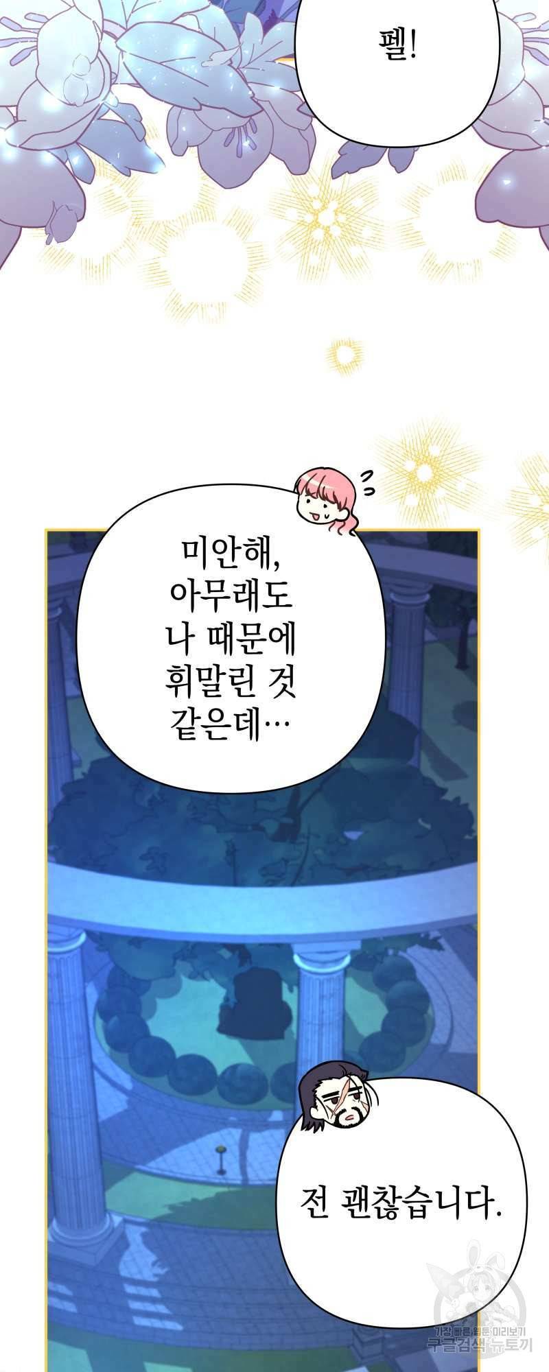 아무튼 로판 맞습니다 31화 21