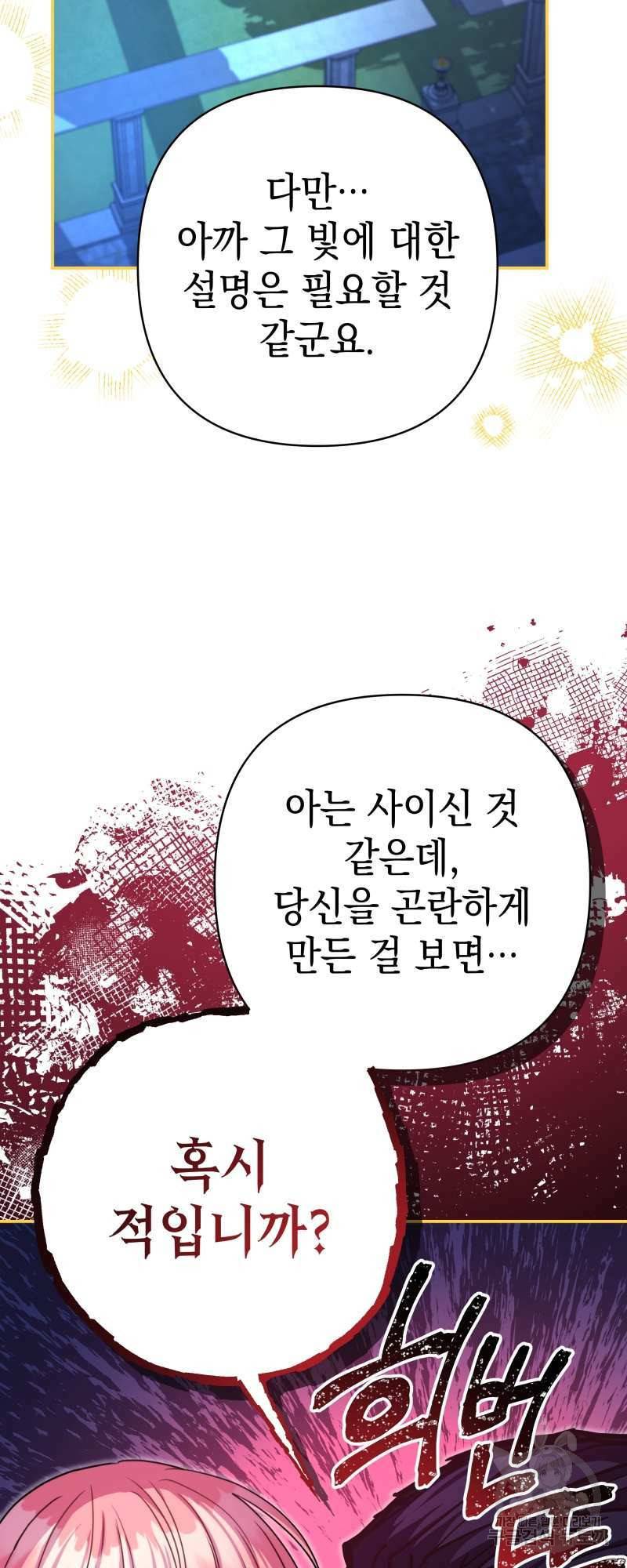 아무튼 로판 맞습니다 31화 22