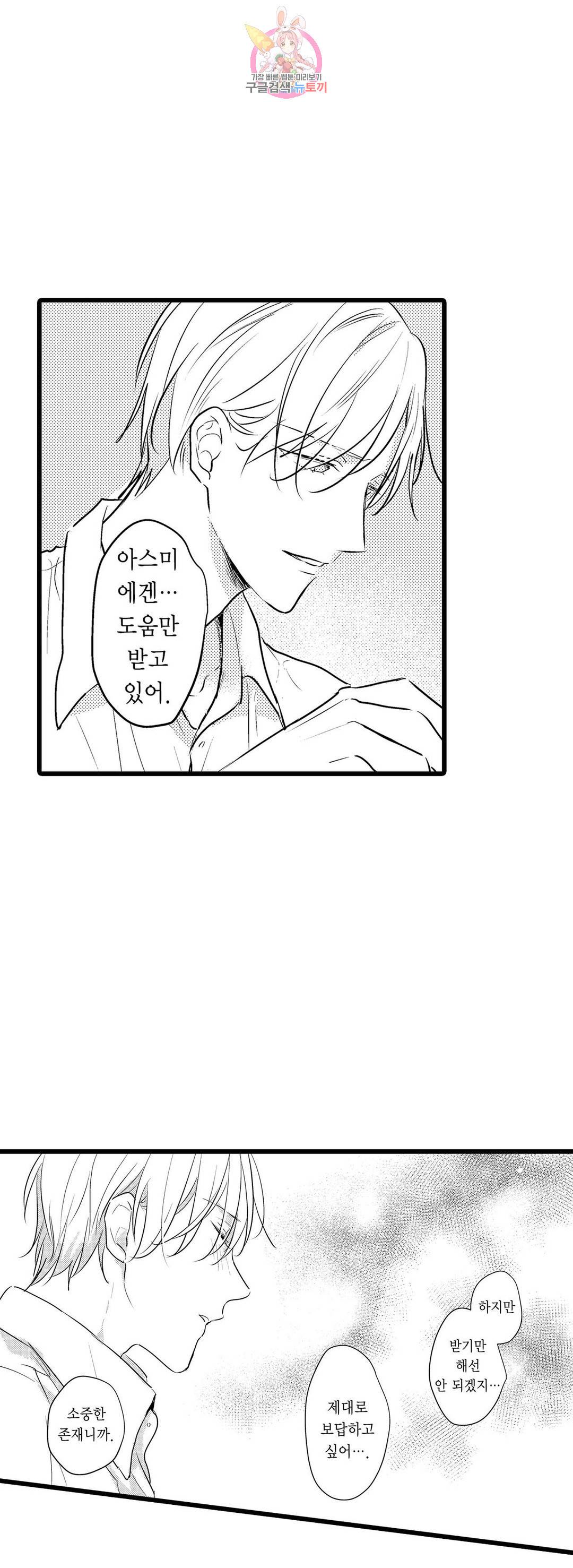 아빠도 하고 싶어 43화 4