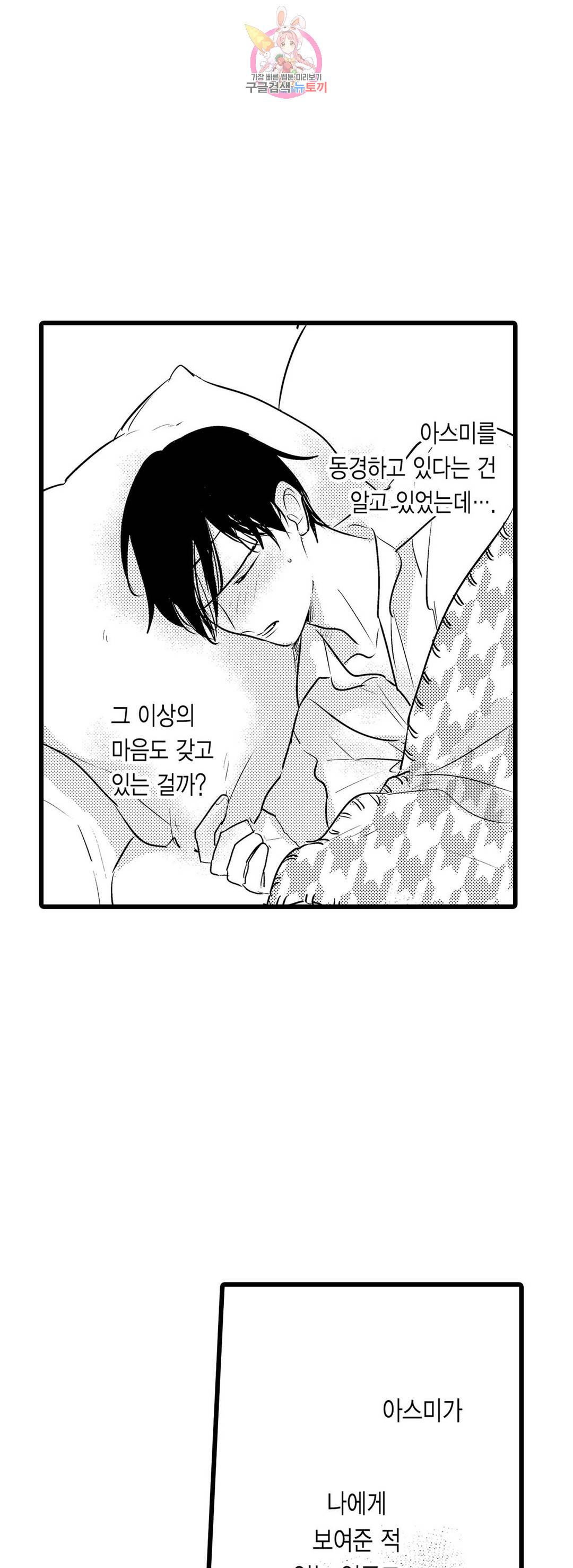 아빠도 하고 싶어 43화 7
