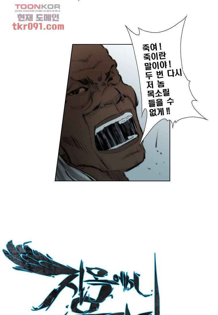 지옥에서 웃어라 32화 2
