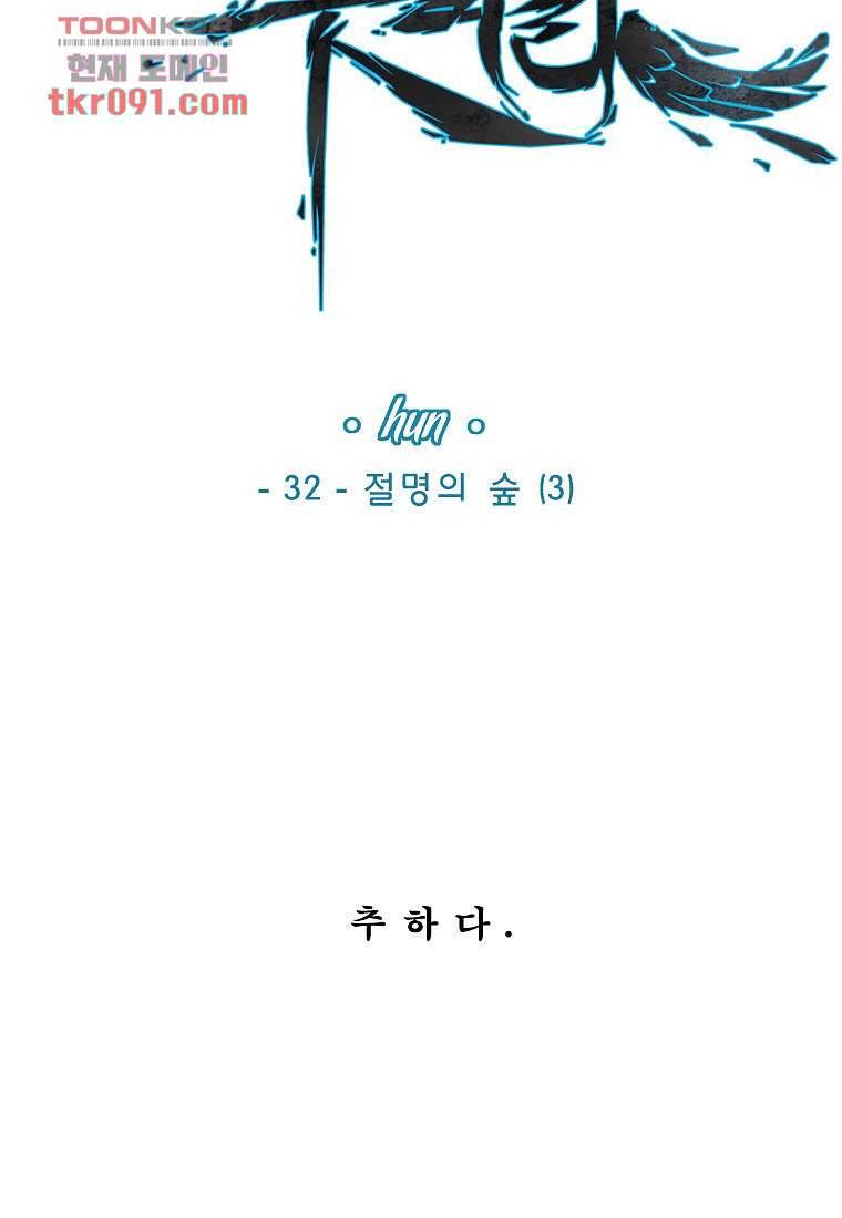 지옥에서 웃어라 32화 3