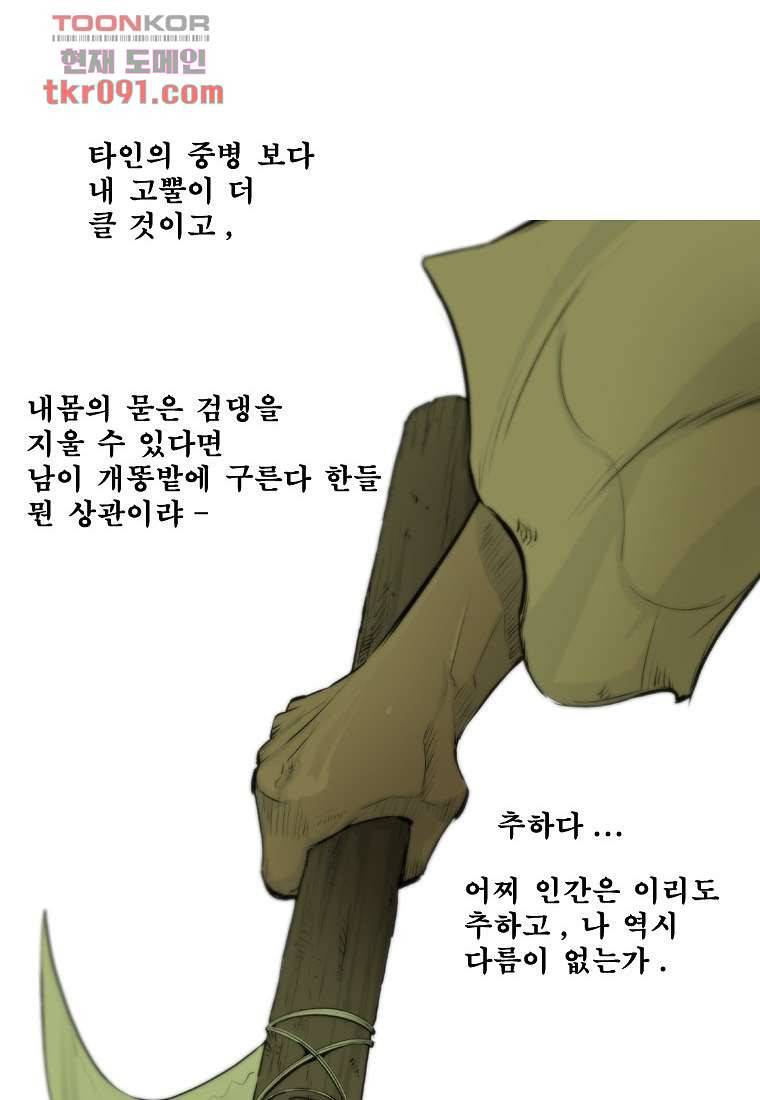 지옥에서 웃어라 32화 4