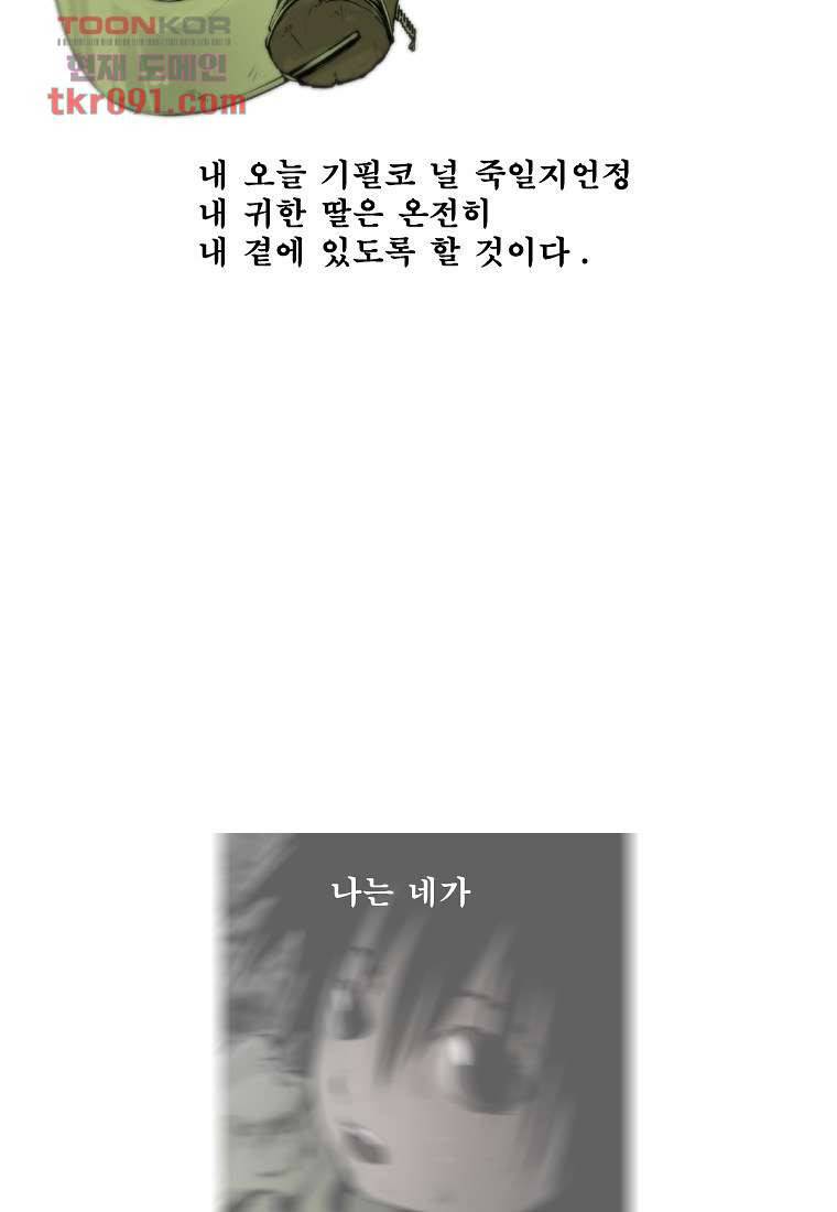 지옥에서 웃어라 32화 5