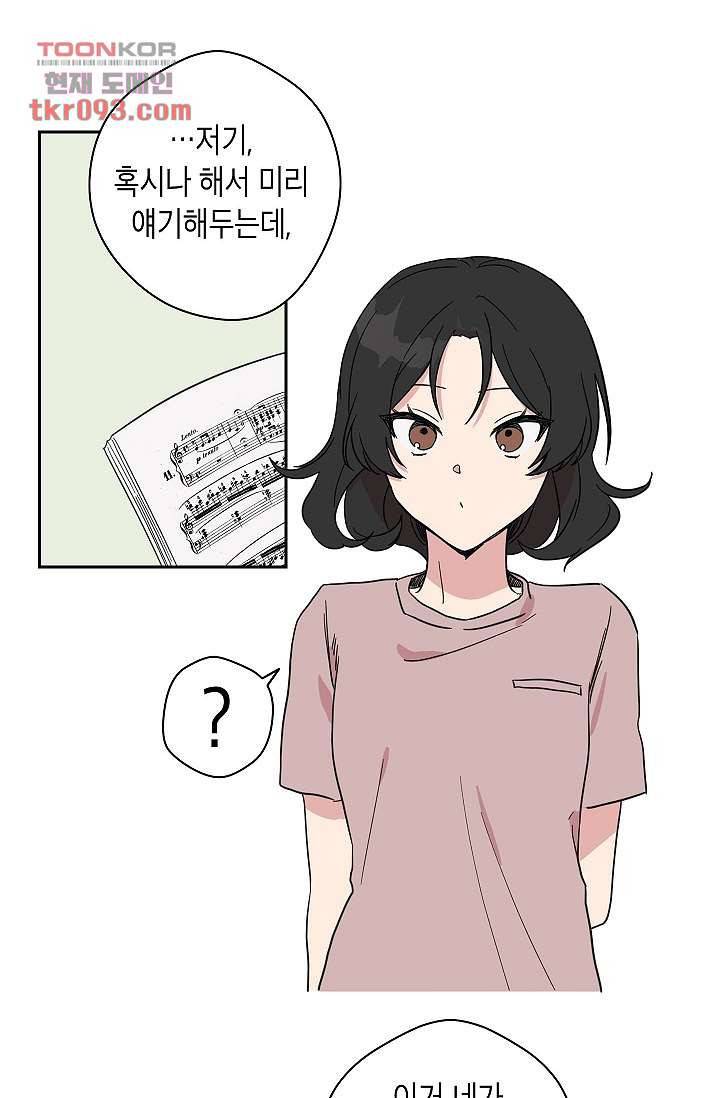 겉과 속의 아지랑이 23화 2
