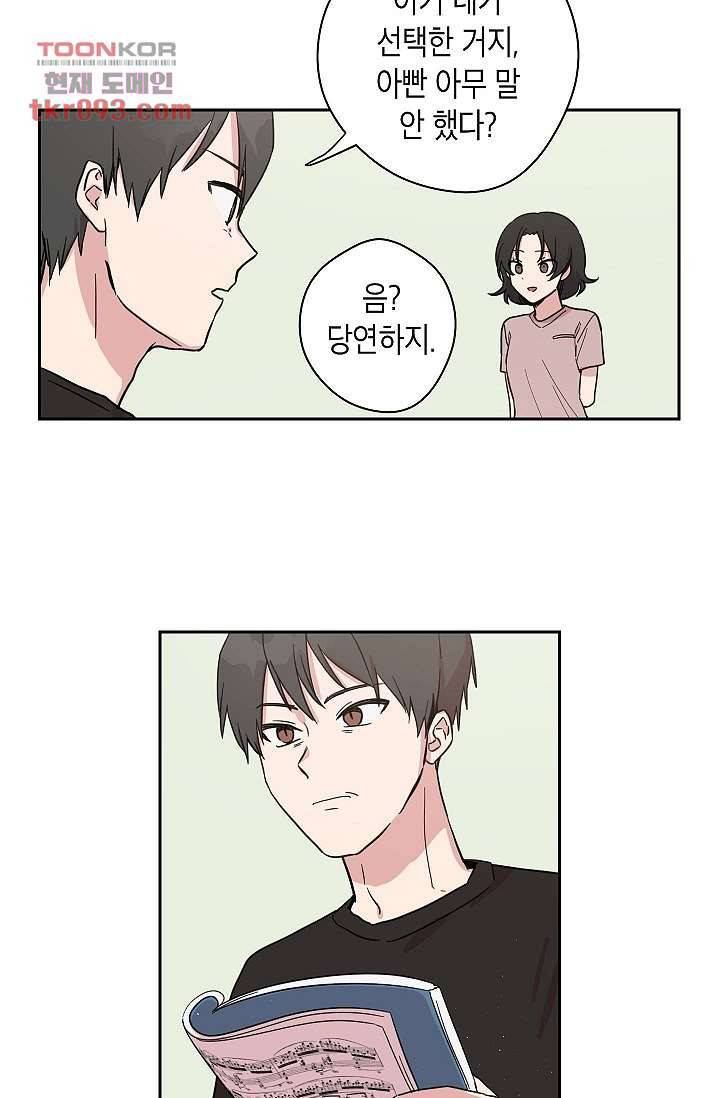 겉과 속의 아지랑이 23화 3