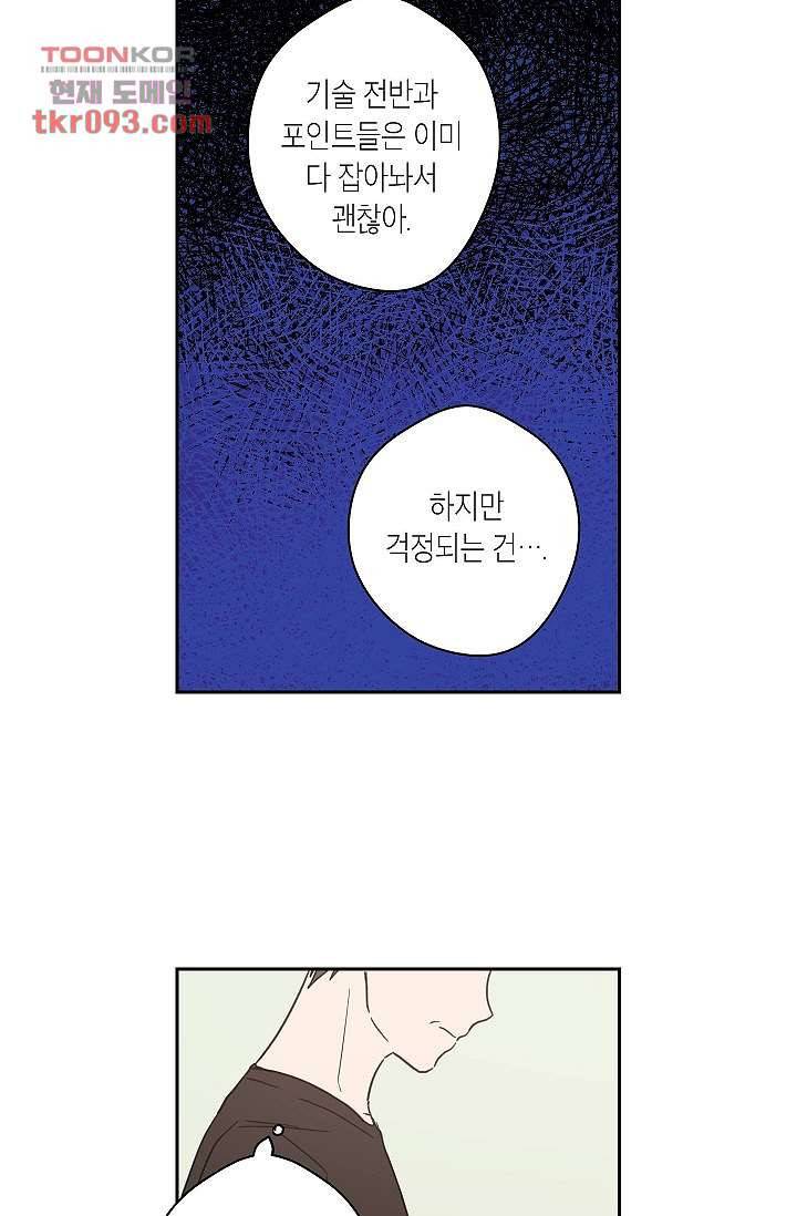 겉과 속의 아지랑이 23화 6