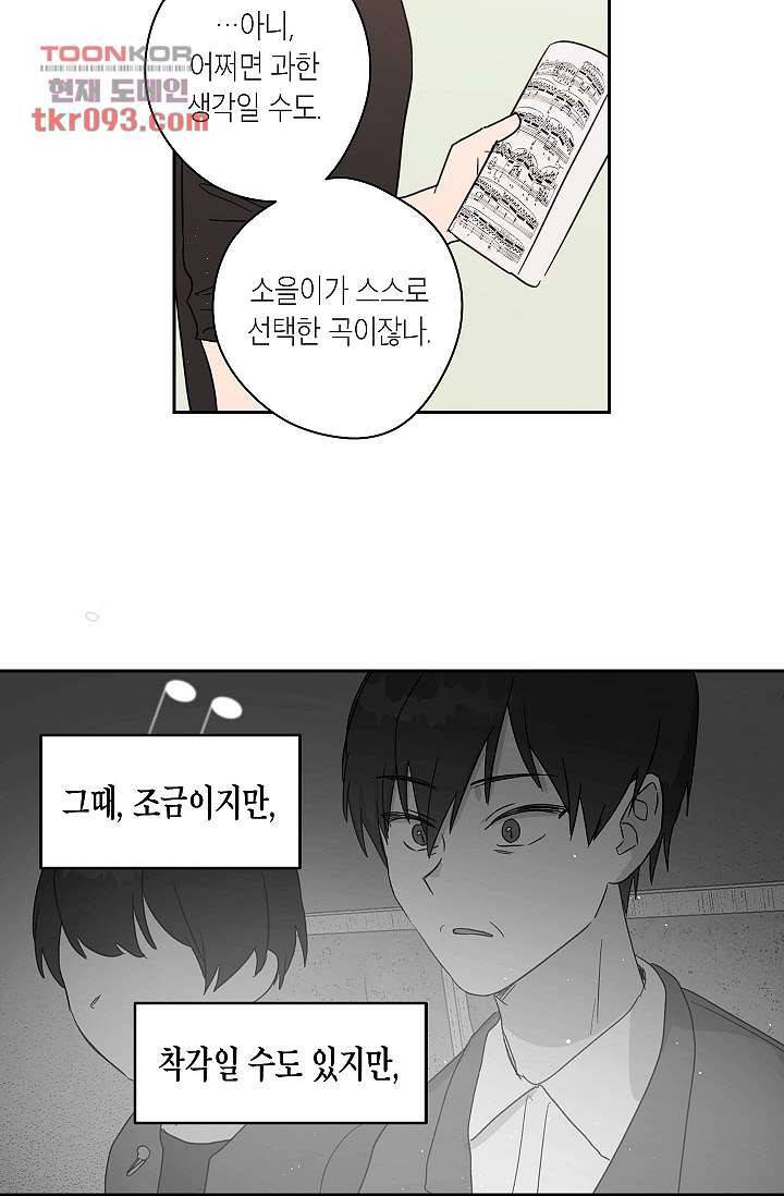 겉과 속의 아지랑이 23화 7