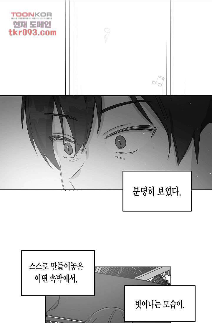 겉과 속의 아지랑이 23화 8