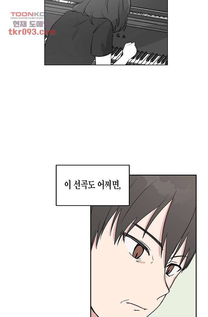 겉과 속의 아지랑이 23화 9