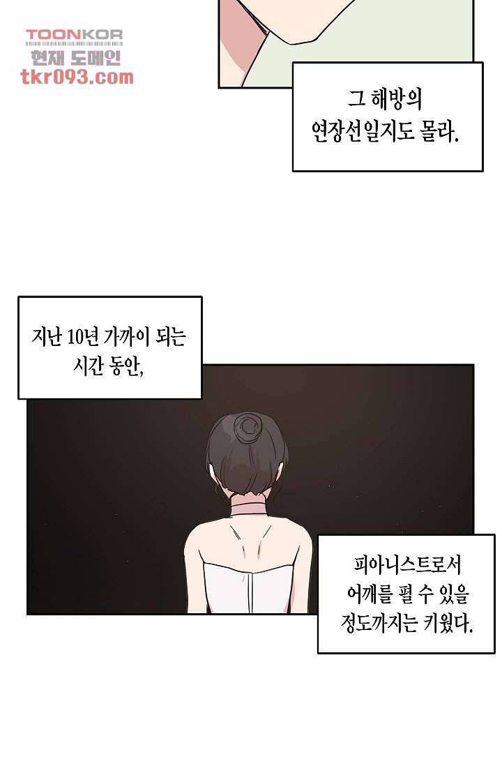 겉과 속의 아지랑이 23화 10