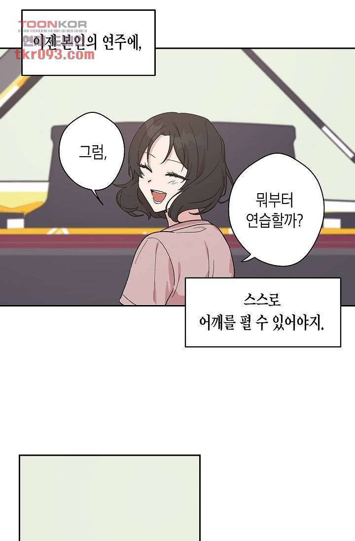 겉과 속의 아지랑이 23화 11