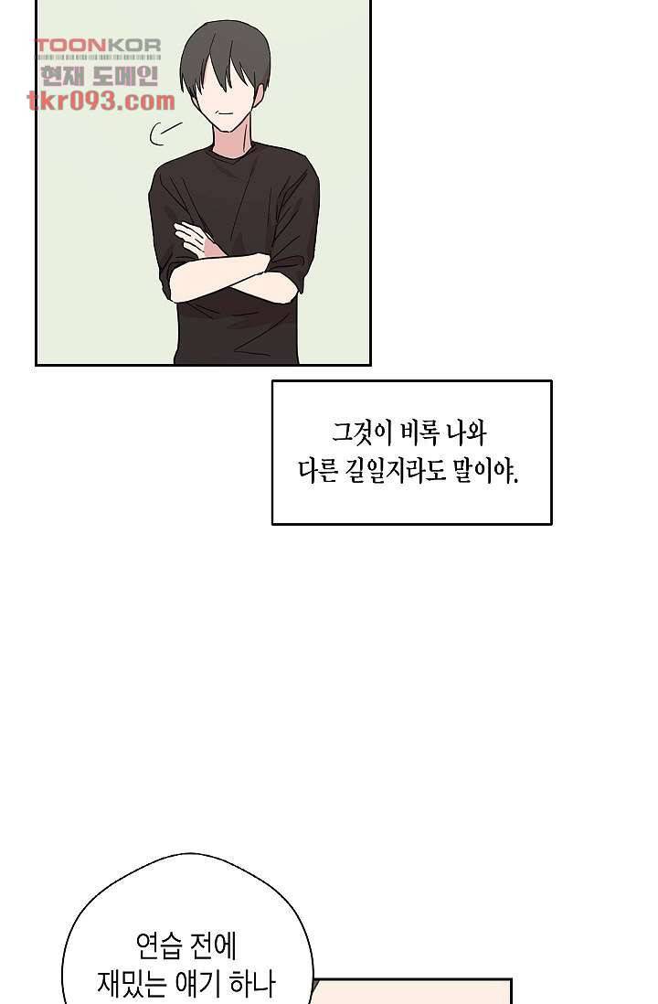 겉과 속의 아지랑이 23화 12