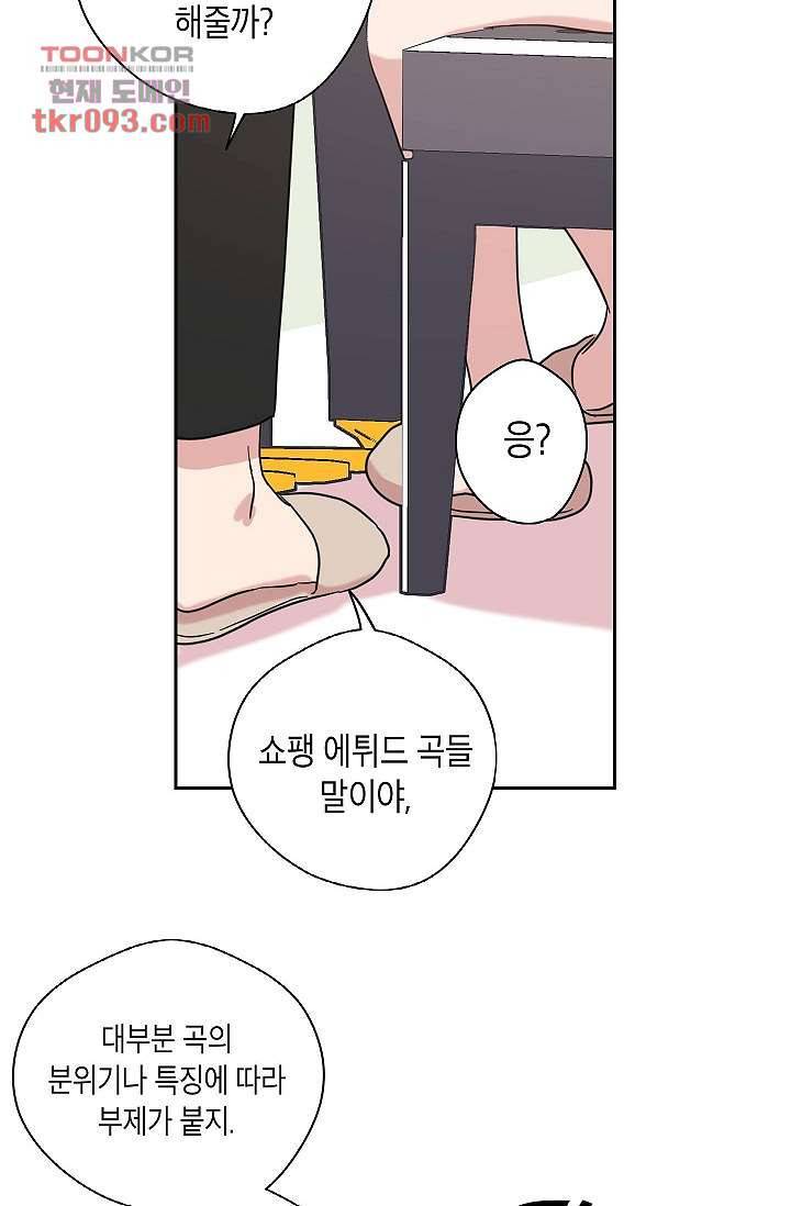 겉과 속의 아지랑이 23화 13
