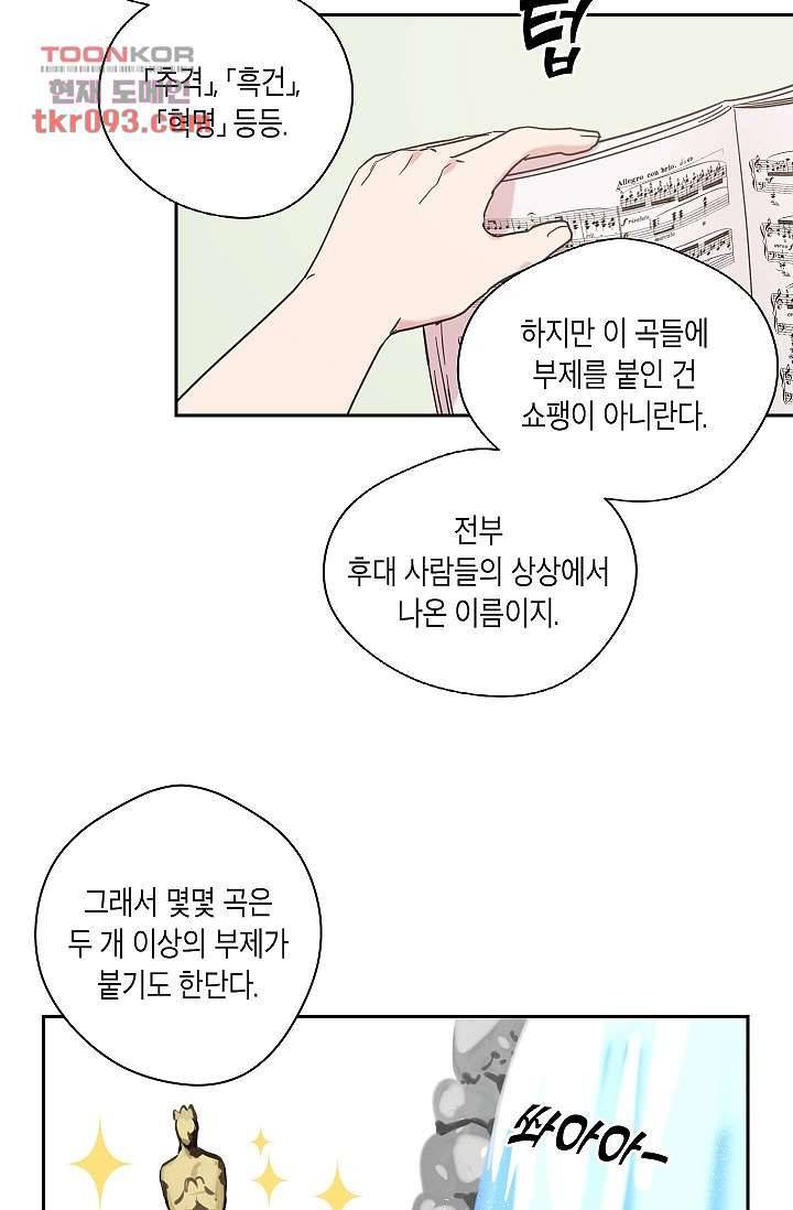 겉과 속의 아지랑이 23화 14