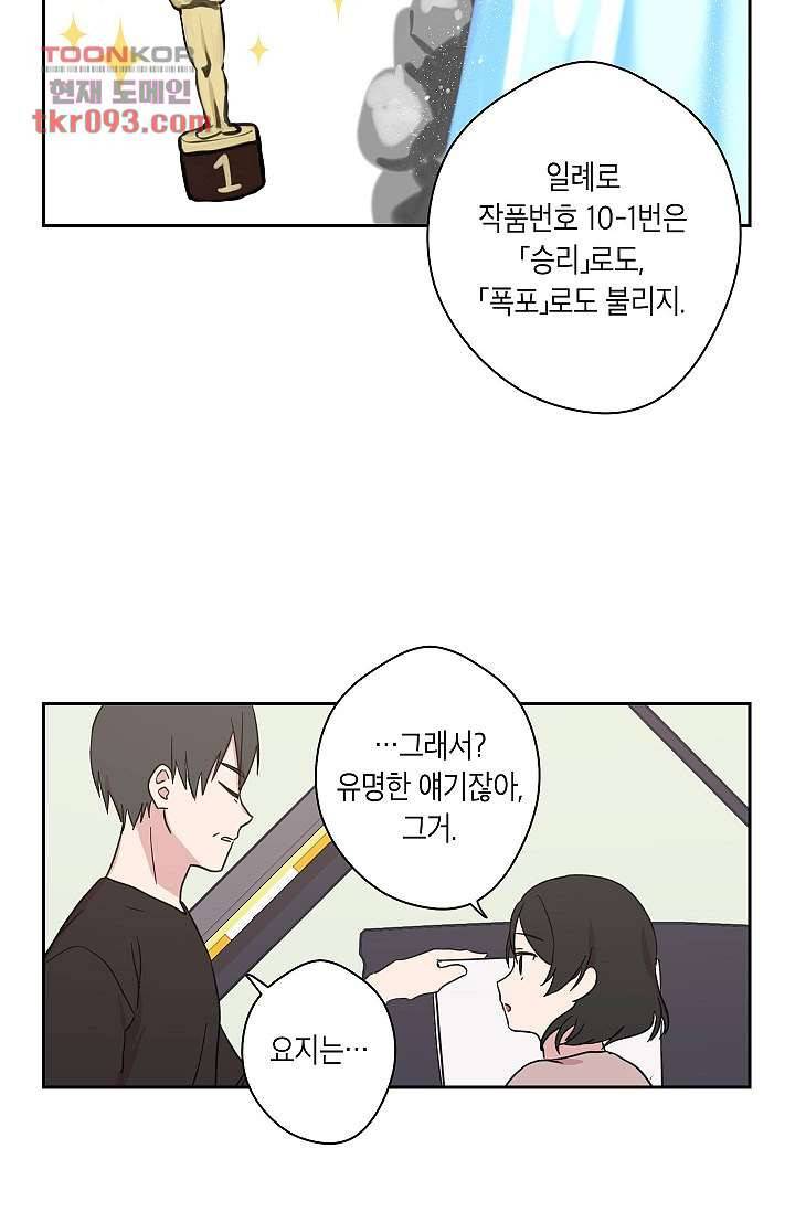 겉과 속의 아지랑이 23화 15