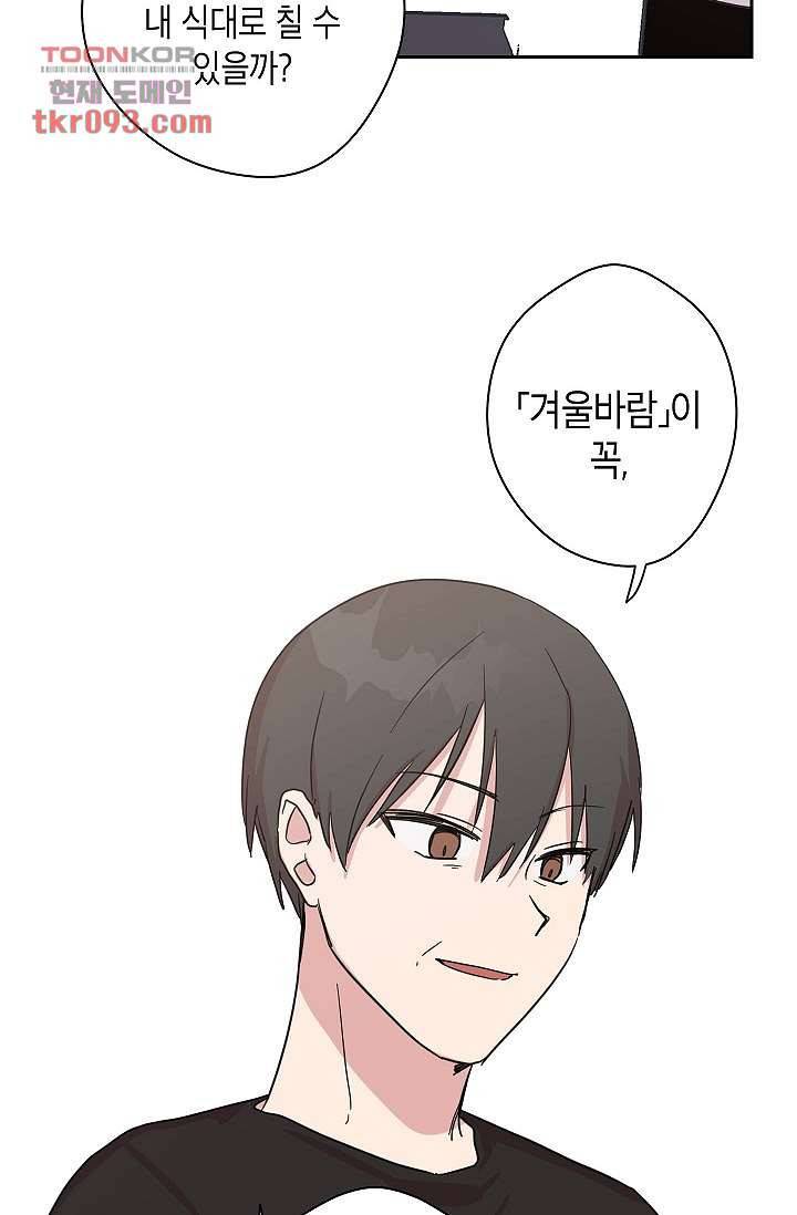 겉과 속의 아지랑이 23화 18