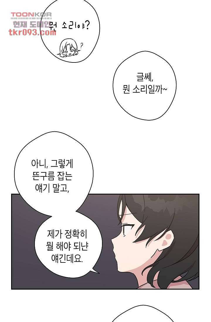 겉과 속의 아지랑이 23화 20